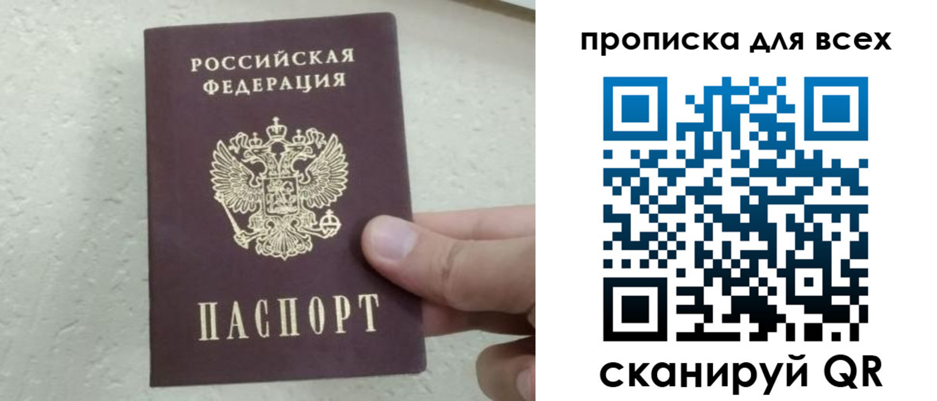 прописка для работы в Анапе
