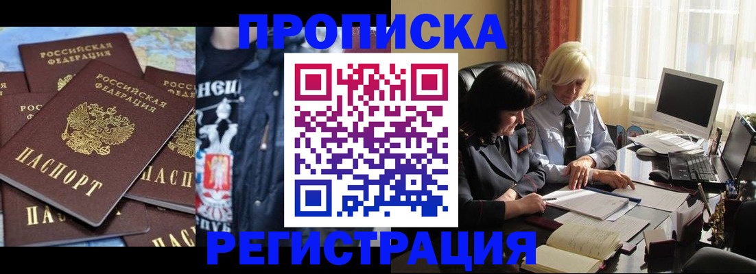 временная регистрация в квартире в Анапе