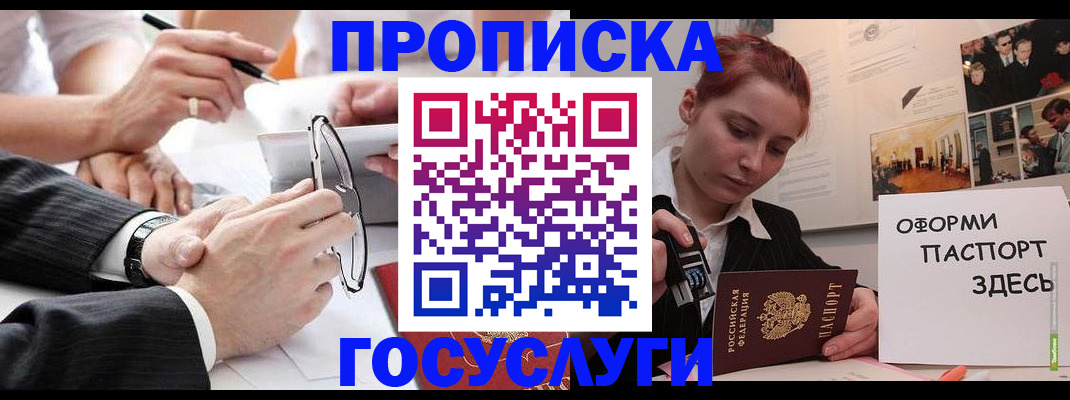 прописка паспорт в Анапе