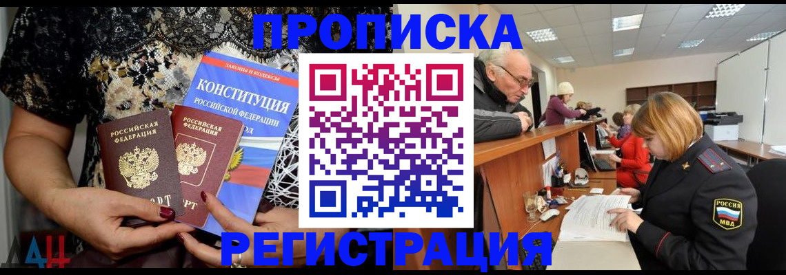 где прописаться в Анапе