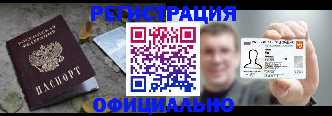 прописка в квартире в Анапе