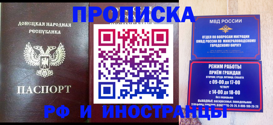временная регистрация для всех в Анапе